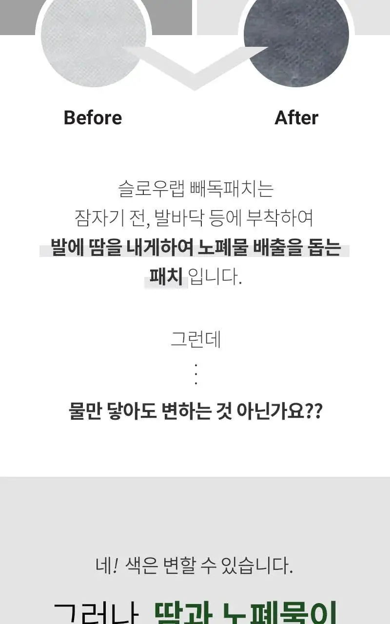 [5주년 특가] 슬로우랩 빼독패치 무향 10매입(+4매입) 한정기획 상세페이지 10